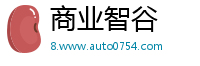 商业智谷